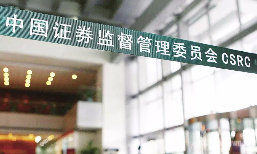 中国证监会
