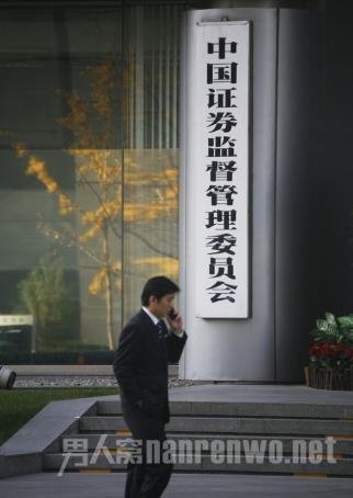 中国证券监督管理委员会