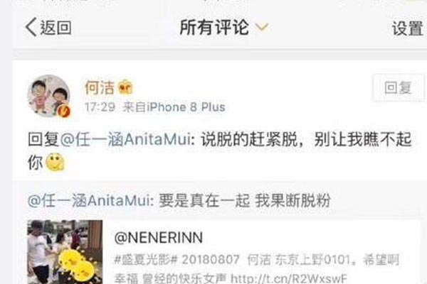 何洁微博截图