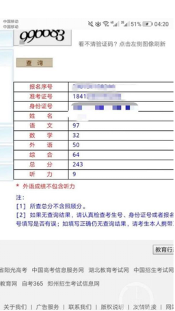 疑被掉包考生成绩查询