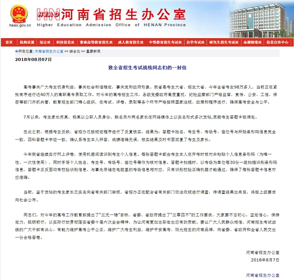 河南省招生办公室回应