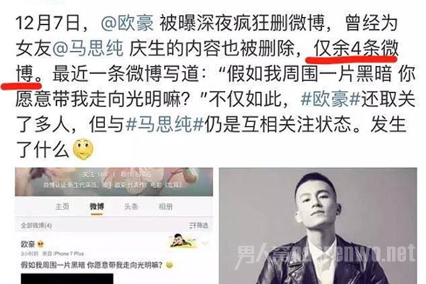 欧豪狂删微博图片