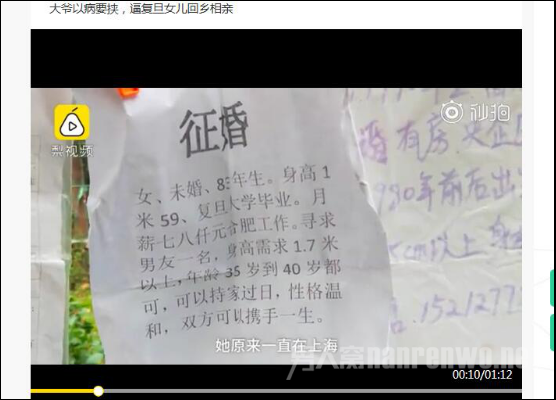父亲为女儿征婚