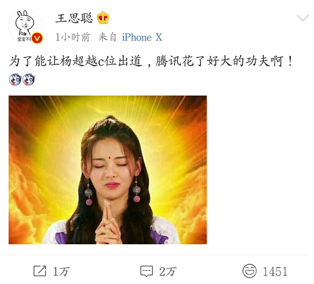 王思聪微博
