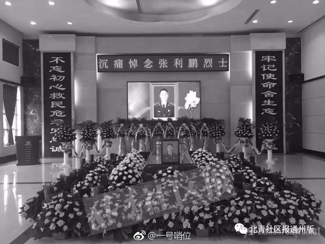 北京消防战士张利鹏追悼会