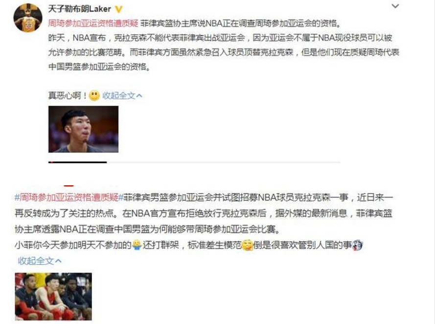 菲律宾质疑周琦参加亚运会资格
