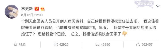 林更新个人微博
