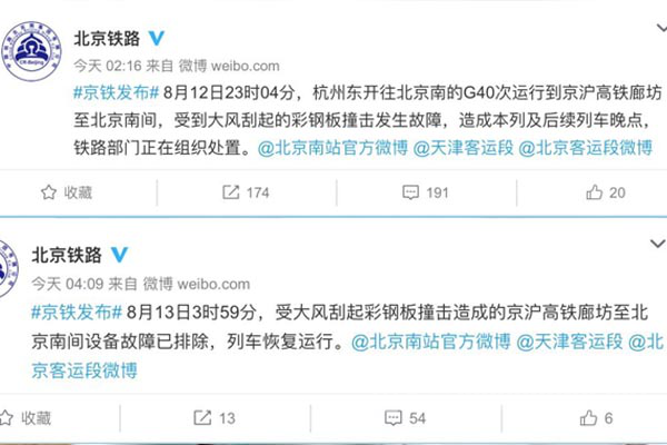彩钢板撞击高铁官方微博图片