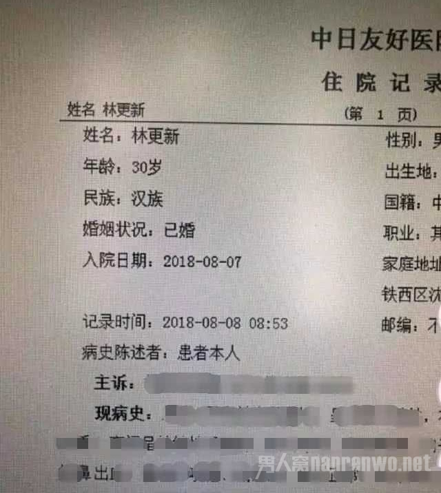 林更新就医记录