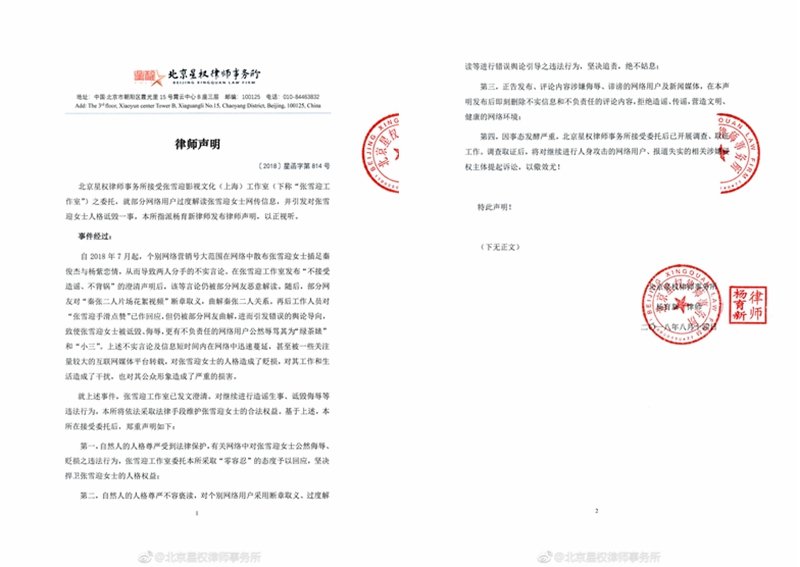 张雪迎工作室声明