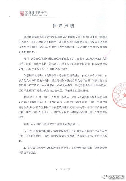 秦俊杰工作室否认了劈腿