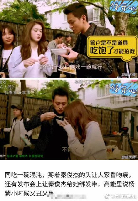 张雪迎介入秦俊杰杨紫感情的新闻