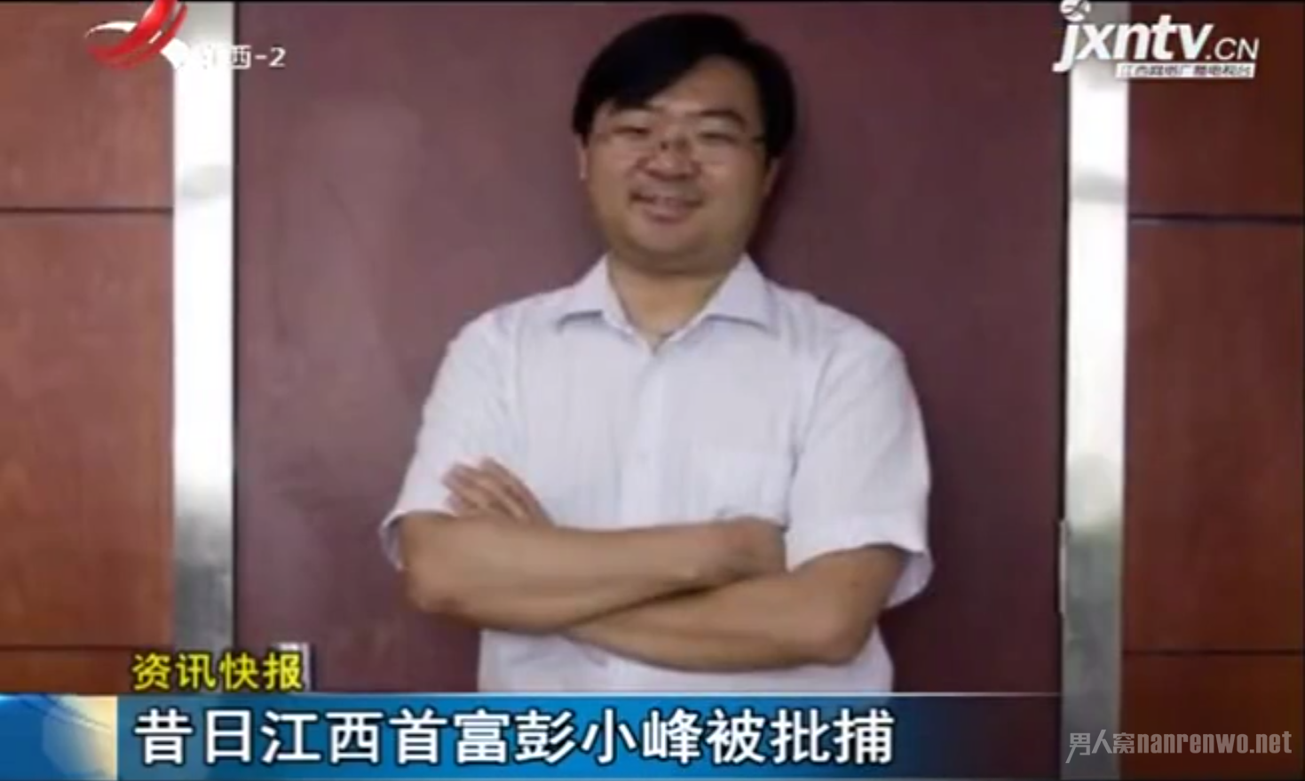 彭小峰被捕