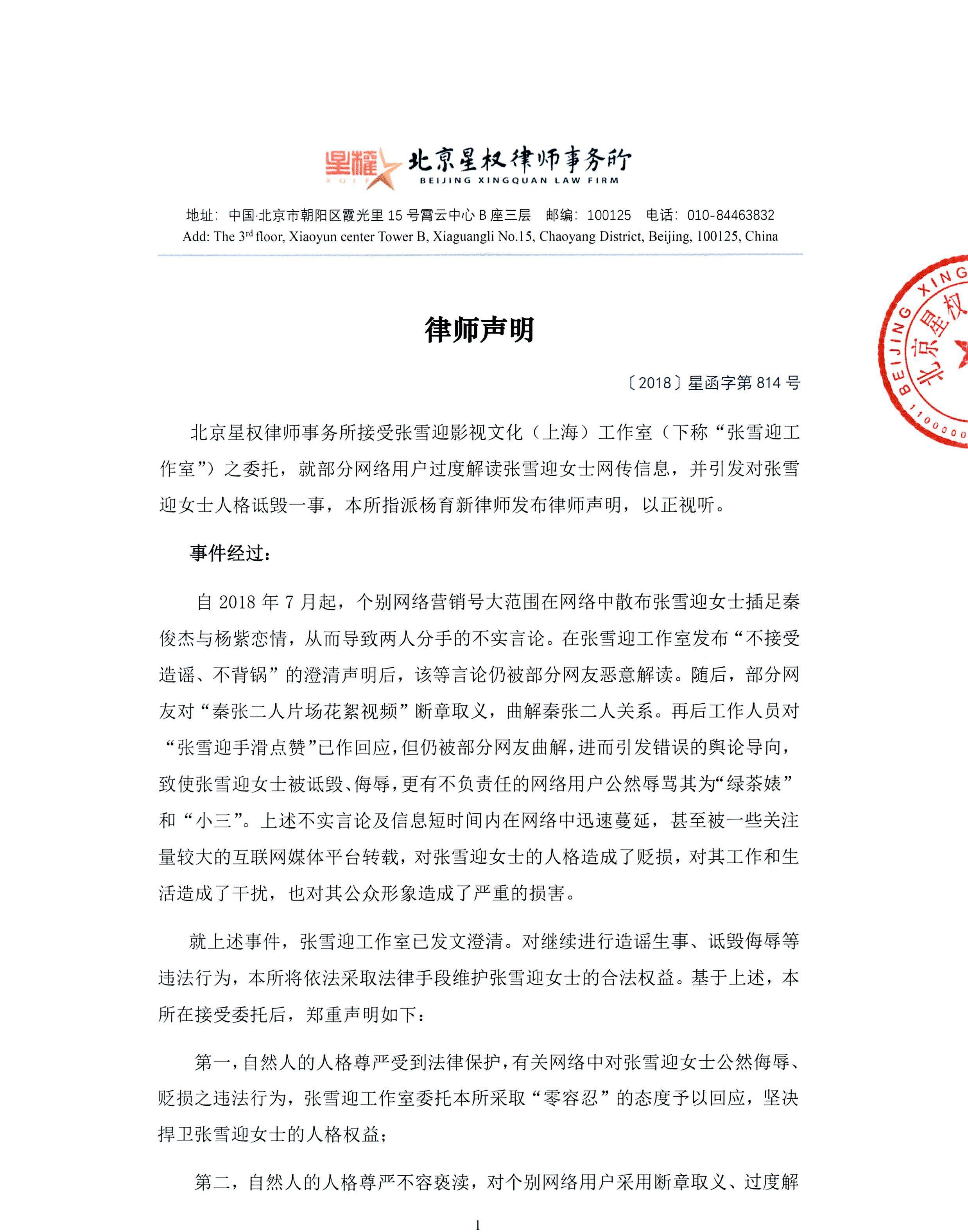 张雪迎工作室声明