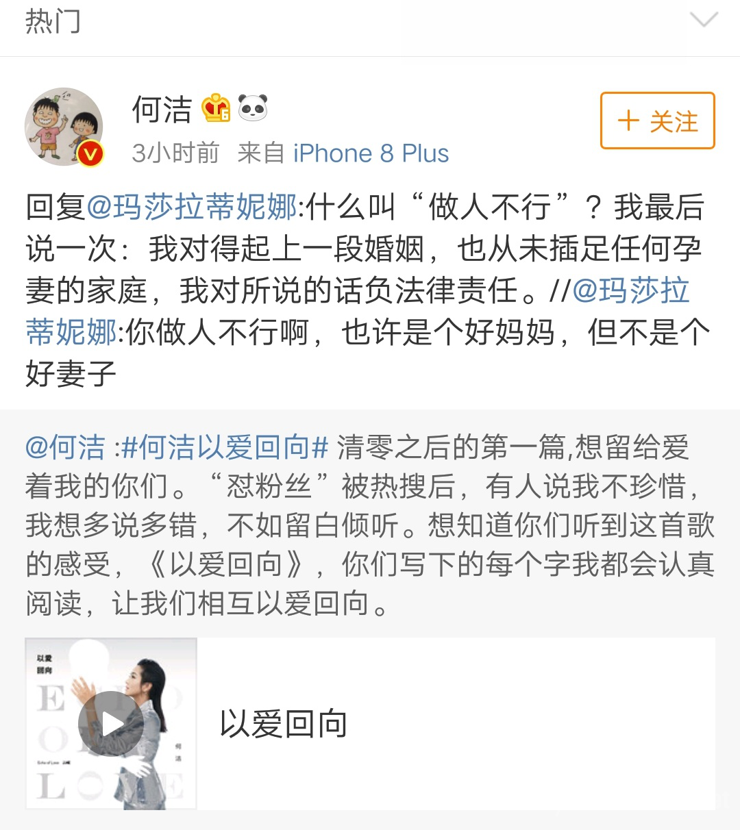 何洁怒怼网友