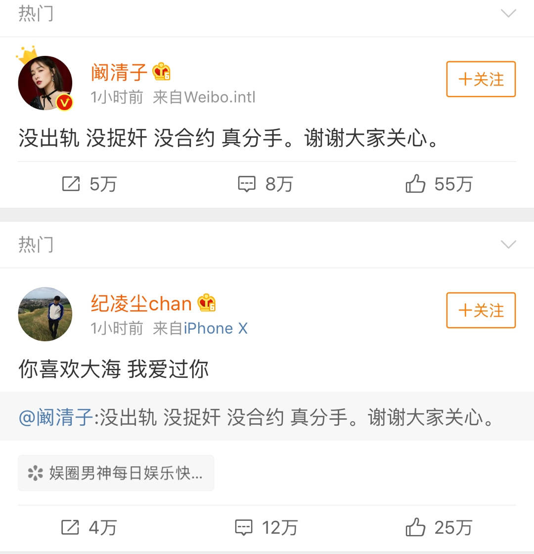 纪凌尘阚清子分手微博