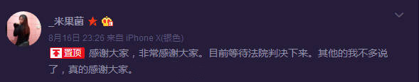 李先生子女在微博上发言