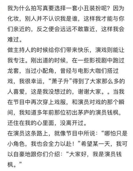 钱枫扮演小丑微博发声