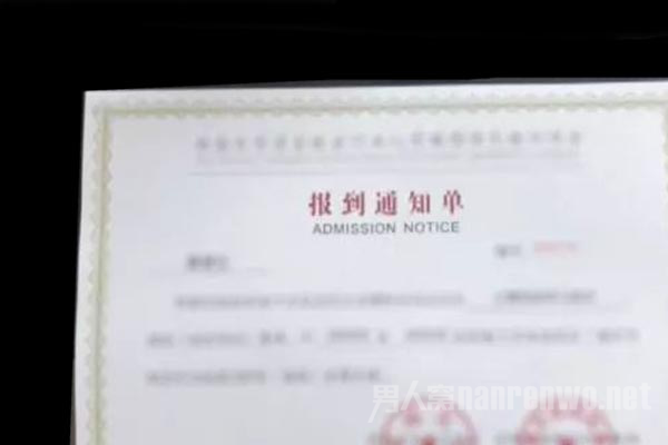 录取通知书