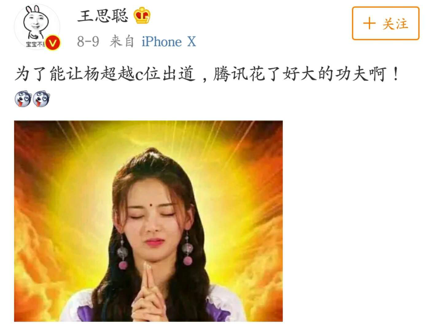 王思聪转发杨超越