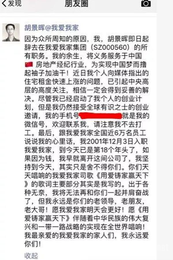 胡景晖辞职