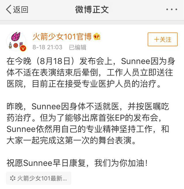sunnee舞台晕倒