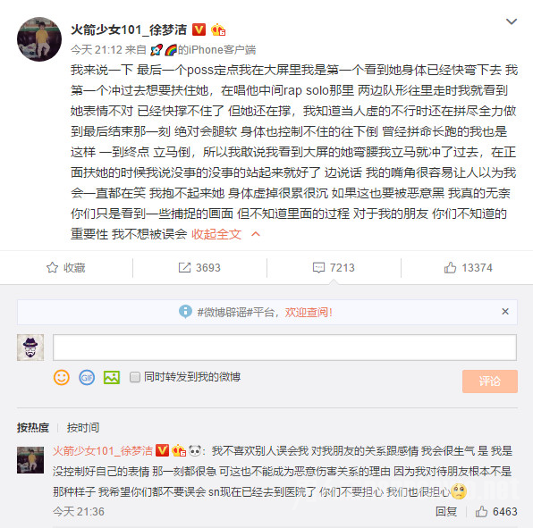 徐梦洁回应