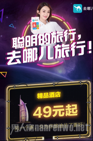 央视曝光去哪儿网