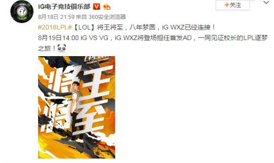王思聪首次登上电竞赛场