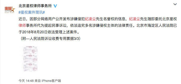纪凌尘委托律师诉讼