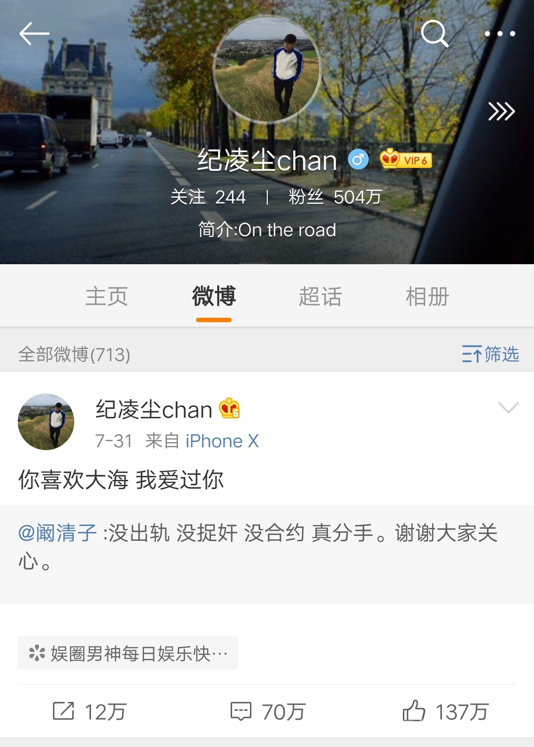 纪凌尘分手微博