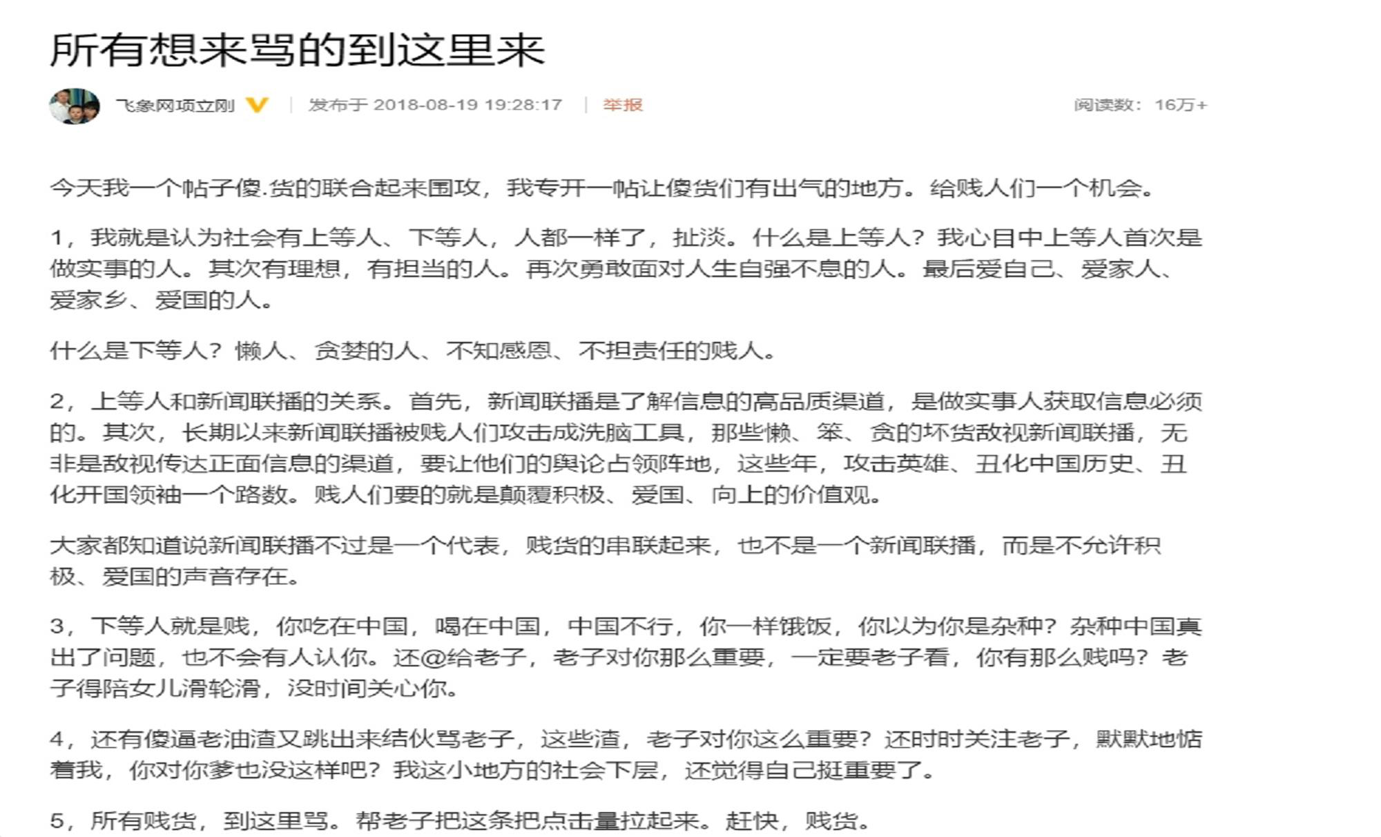 项立刚回应