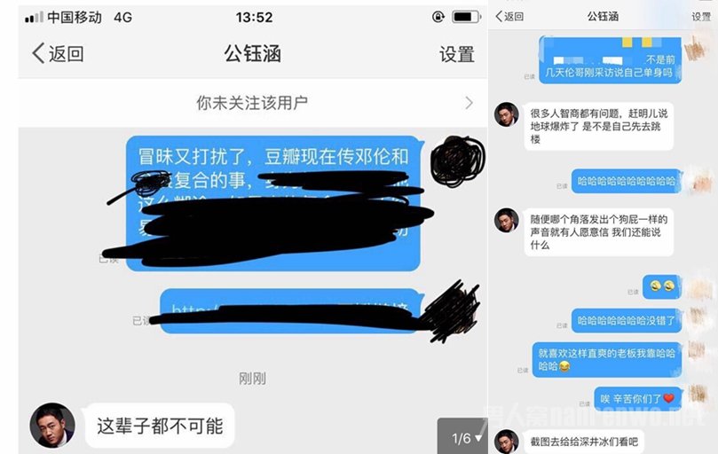 网曝邓伦金晨复合邓伦老板回应