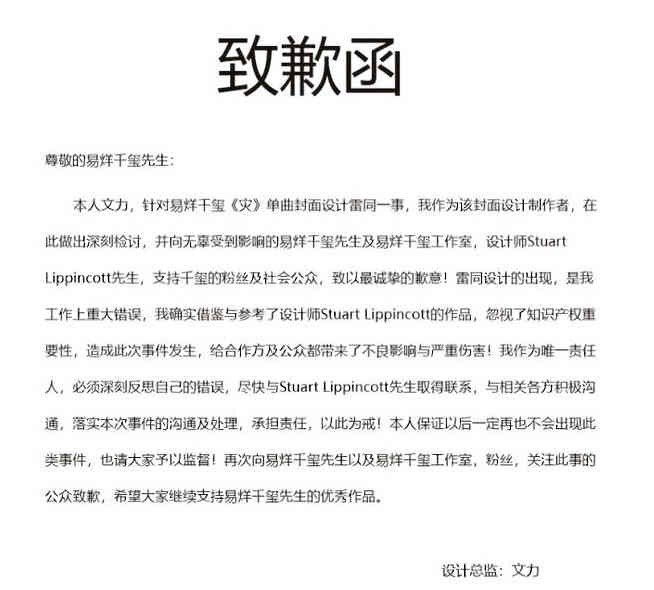 设计师致歉