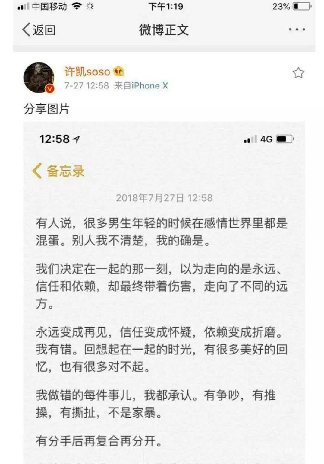 许凯关于家暴的声明