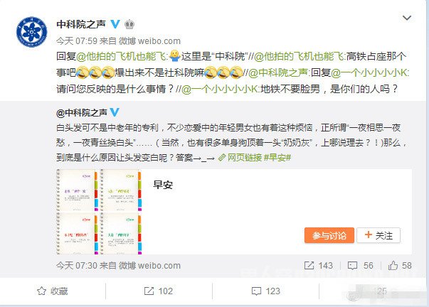 网友要求中科院道歉