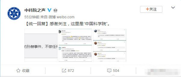 中科院辟谣