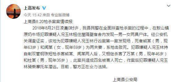 江西通报杀人案