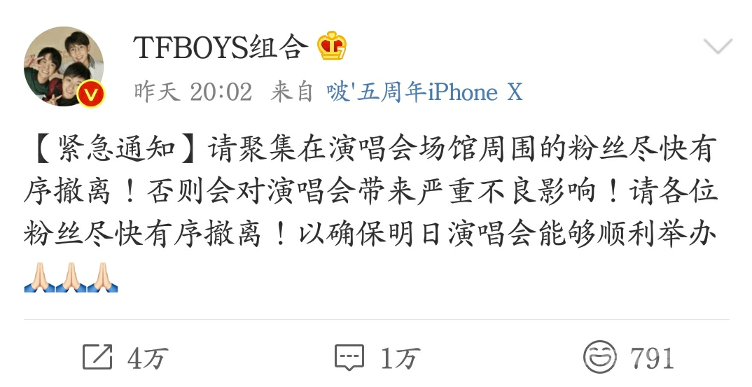 TFBOYS联排被迫取消
