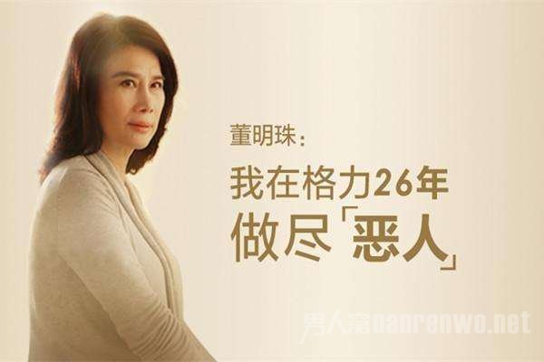 董明珠