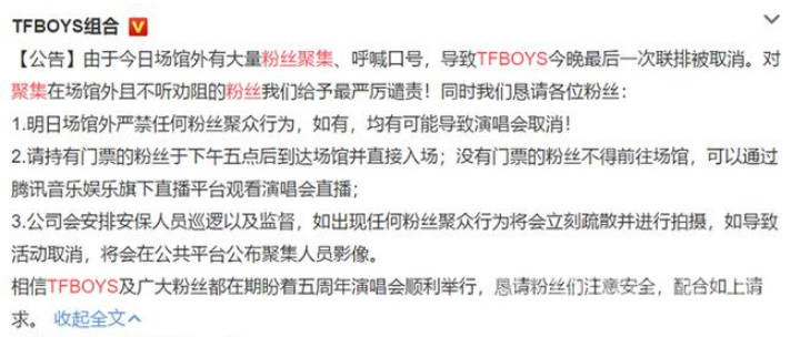 TFBOYS发公告