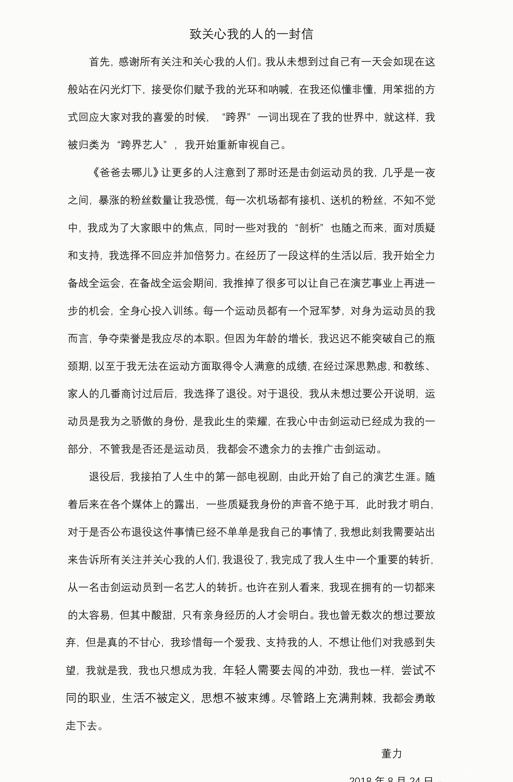 董力发文宣布退役