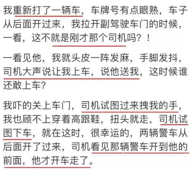 网上被滴滴司机骚扰过的乘客留言