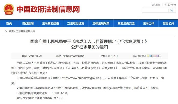 广电关于未成年人节目管理规定征求通知