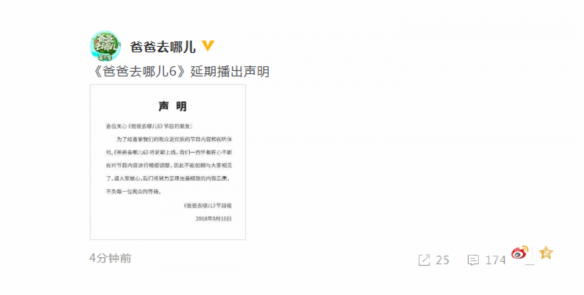 爸爸去哪发延播公告