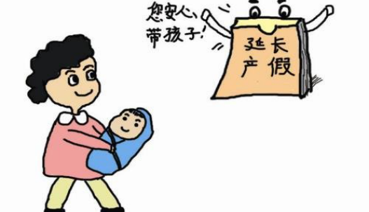 建议女性修满一年产假