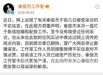 秦俊杰做声明
