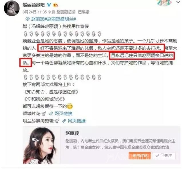 粉丝团解释：私人空间勿打扰