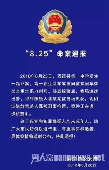 公安局发布公告