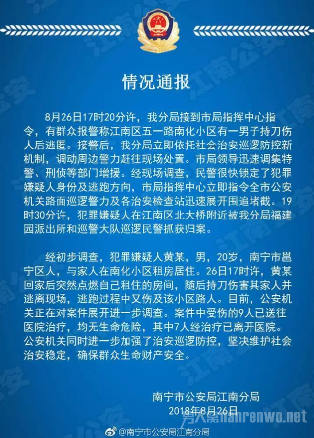 南宁公安局发布公告
